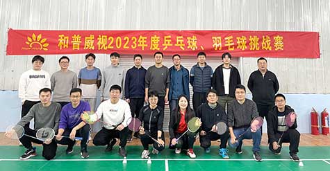 ‘乒’出活力，誰“羽”爭鋒——和普威視 2023年度乒乓球、羽毛球挑戰賽圓滿落幕